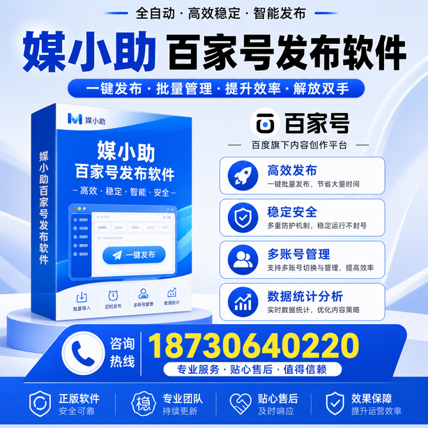攀枝花百家号批量发布软件