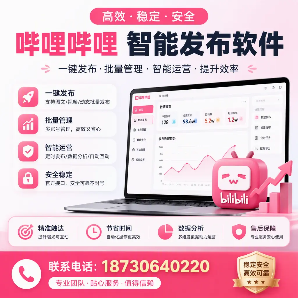 如何优化哔哩哔哩智能发布软件设置？攀枝花 用户的实用技巧