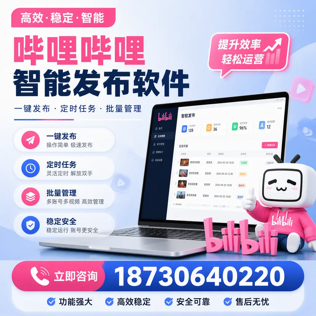 哔哩哔哩智能发布软件适用场景分析：在 攀枝花 的最佳实践