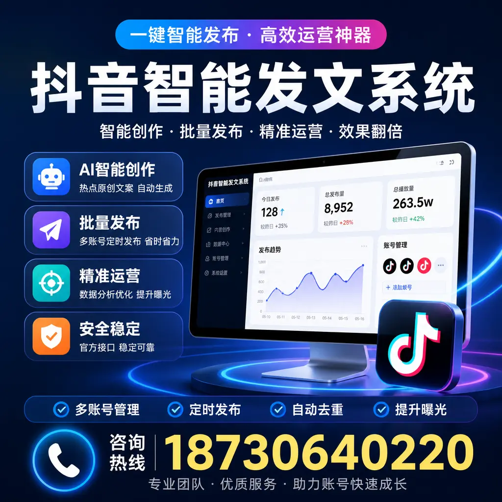 揭秘抖音智能发文系统的工作原理,助您在 攀枝花 增强曝光率