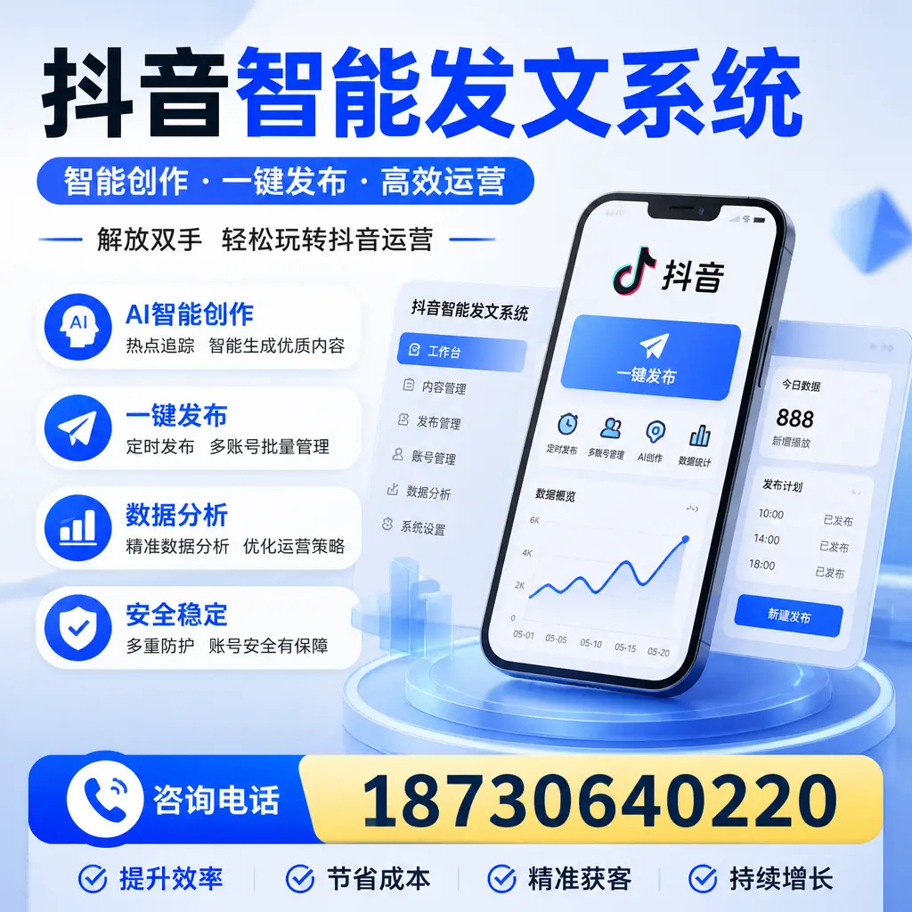 揭秘抖音智能发文系统的工作原理,助您在 攀枝花 增强曝光率