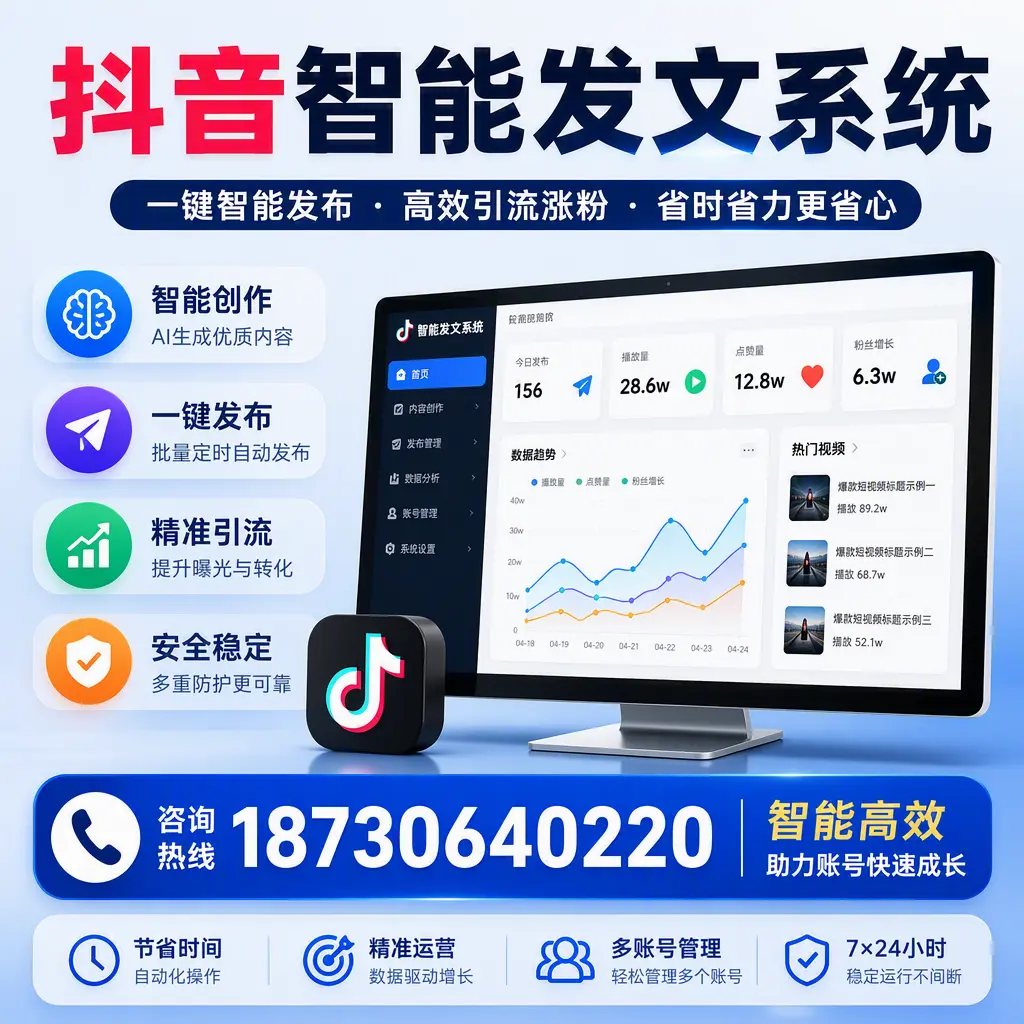 如何利用抖音智能发文系统提高您在 攀枝花 的用户互动率