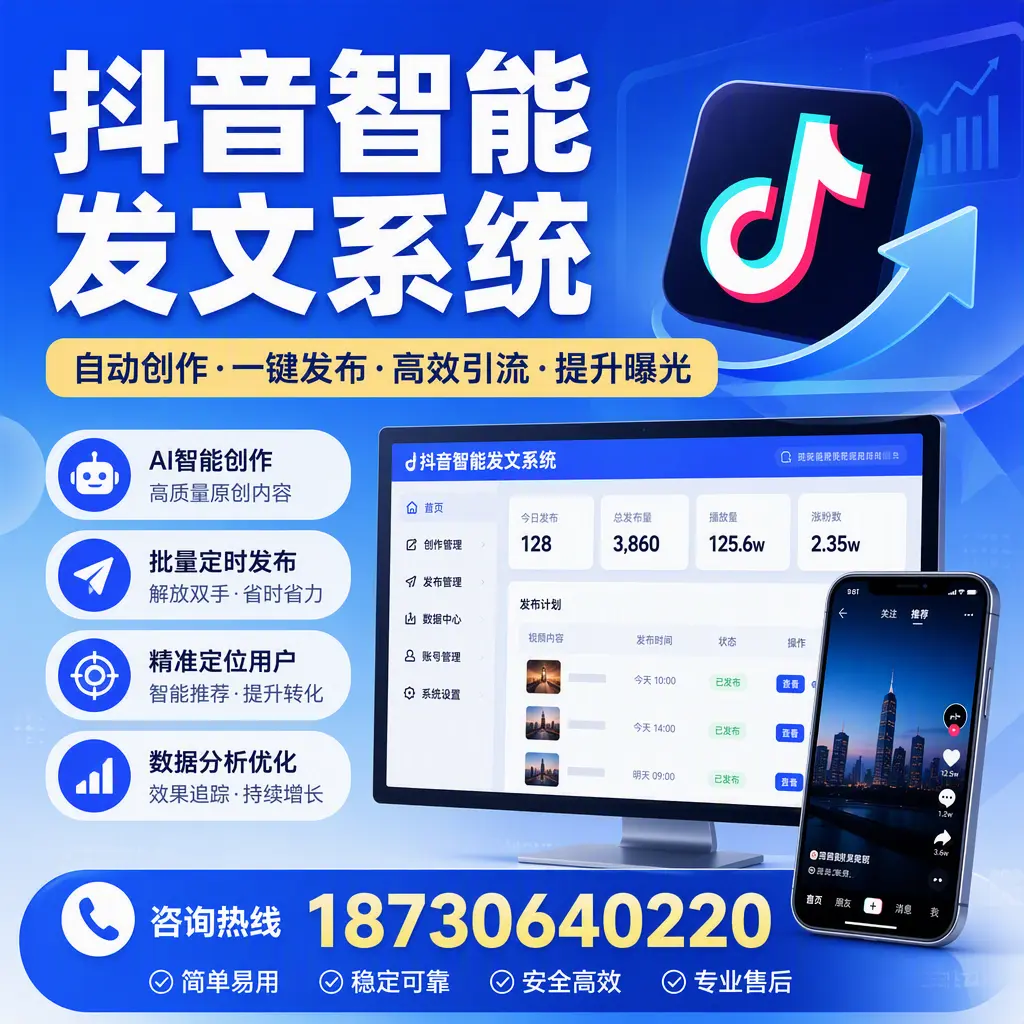 抖音智能发文系统的功能解析，如何在 攀枝花 提升内容营销
